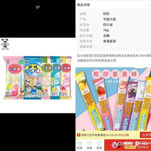 消费者投诉旺旺碎冰冰有粪便 旺旺辟谣 非公司产品